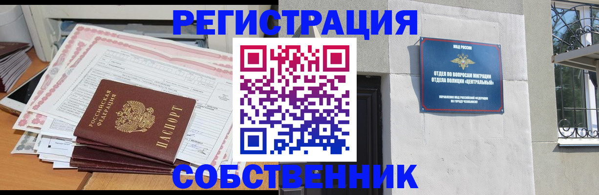 временная регистрация купить в Шали