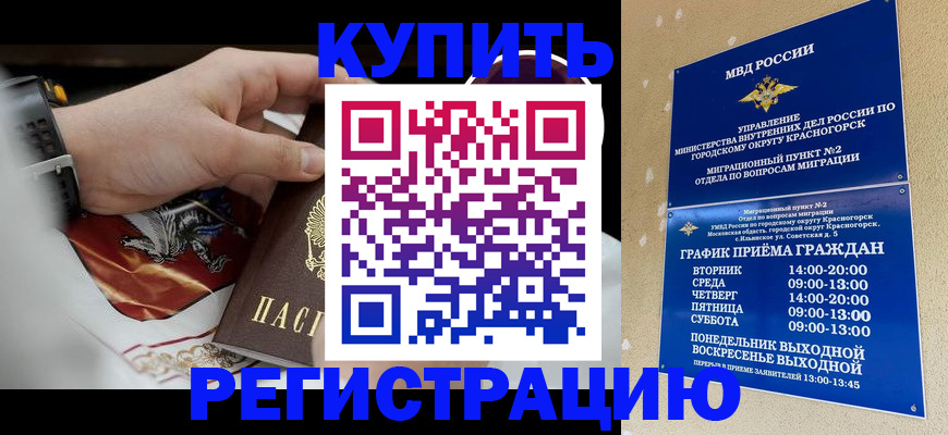 прописка ребенка в Шали